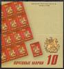 Russland Russland 1574 postfrisch als Markenheftchen mit 10x 1574 MiNr. 1574 postfrisch als Markenheftchen mit 10x 1574 -