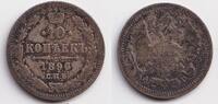 Russland & UdSSR 10 Kopeken Russland 10 Kopeken 1896 SPB s-ss -