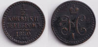Russland & UdSSR 1/2 Kopeke Russland 1/2 Kopeke (Denga) 1840 SPM ss+ -