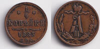 Russland & UdSSR 1/4 Kopeke Russland 1/4 Kopeke / Poluschka 1883 SPB ss selten -