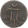 Russland 1 Kopeke, Selten 1801 Paul I. (1896-1901) TTB-