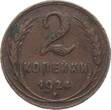 Russland 2 Kopeken 1924 TTB-
