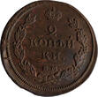 Russia Russland 2 Kopeken kopeks RUSSIA 2 kopecks 1811 EM-HM XF Condition Bitkin#349