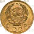 UDSSR Russland Russia 1 kopeke kopek UDSSR 1 kopeck 1936 HHP MS64 Y#98 RRR