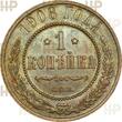 Russland Russia 1 Kopeke kopek RUSSIA 1 kopeck 1908 HHP AU55BN Condition, Nicholas II (1895-1917) Bitkin#255