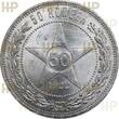 UDSSR 50 Kopeken kopeks RUSSIA 50 KOPEKS 1922 HHP MS63 Schön#27