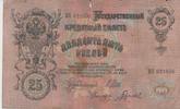 Russland Russia 25 Rubel roubles Russia 25 roubles 1909 Shipov-Gawrilow KM#12b VF -