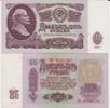 UDSSR Russland 25 Rubel roubles UDSSR Russia 25 roubles 1961 KM#234b UNC -