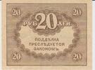 Russland Russia 20 roubles RUSSLAND RUSSIA 20 Rubel 1917 II / XF P#38 -