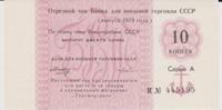 UDSSR 10 kopeken kopeks USSR 10 Kopeks 1978 Bank for Foreign Economic Affairs of the USSR -