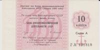 UDSSR 10 kopeken kopeks USSR 10 Kopeks 1989 Bank for Foreign Economic Affairs of the USSR RRR -