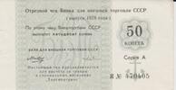 UDSSR 50 kopeken kopeks USSR 50 Kopeks 1978 Bank for Foreign Economic Affairs of the USSR -