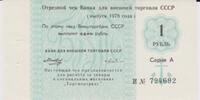 UDSSR 1 Rouble Rubel USSR 1 Rouble 1978 Bank for Foreign Economic Affairs of the USSR RRR -