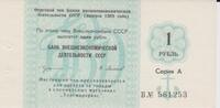 UDSSR 1 Rouble Rubel USSR 1 Rouble 1978 Bank for Foreign Economic Affairs of the USSR RRR -