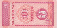 Mongolei 10 Mongo Mongolia 10 Mongo 1993 P#49 UNC -