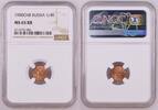 RUSSIA 1/4K RUSSIA 1/4 kopek 1900 MS-65 RB Condition, Nicholas II (1895-1917) Bitkin#311 -