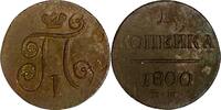 Russland 1 Kopeke Russia 1 kopek 1800 E.M Paul I ( 1796-1801 ) XF Bitkin#124 -