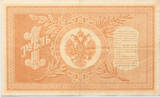 Russia 1 rouble 1898 sign. Timashev TTB+