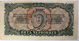 Russia 5 chervontsev 1937 XF-, stain
