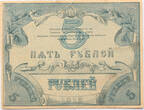Russia 5 roubles 1918 TTB, tear, stains