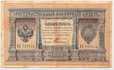 Russia 1 rouble 1898 sign. Timashev