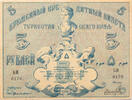 Russia 5 roubles 1918 TTB, tear, stains