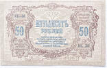 50 roubles 1919 Russia Rostov XF+, 1 vertical fold