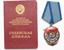 USSR-Soviet Union order Order of the Red Banner of Labour with document:374 834 -