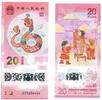 China, 20 Yuan -