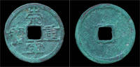 China 10 cash China Northern Song Dynasty emperor Hui Zong huge bronze 10 cash -