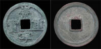 China 10 cash China Northern Song Dynasty emperor Hui Zong huge bronze 10 cash -