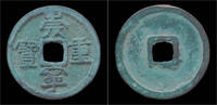 China 10 cash China Northern Song Dynasty emperor Hui Zong huge bronze 10 cash (small char) -