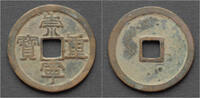 China 10 cash China Northern Song Dynasty emperor Hui Zong huge bronze 10 cash -