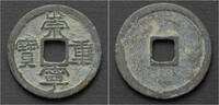 China 10 cash China Northern Song Dynasty emperor Hui Zong huge bronze 10 cash -