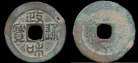 China 2-cash China Northern Song dynasty emperor Hui Zong AE 2-cash -