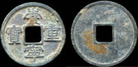 China 10 cash China Northern Song Dynasty emperor Hui Zong huge bronze 10 cash. -
