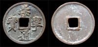China 10 cash China Northern Song Dynasty emperor Hui Zong huge AE 10 cash -