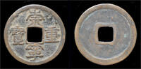 China 10 cash China Northern Song Dynasty emperor Hui Zong huge bronze 10 cash -