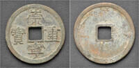 China 10 cash China Northern Song Dynasty emperor Hui Zong huge bronze 10 cash -