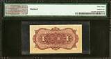 China 1 Fen 1938 Block # 22 Pick-J46a CH UNC PMG 63
