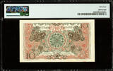 10 Rupiah 1952 Indonesia  Pick-43b Choice UNC PMG 64