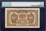 100 Rubles 1920 Russia - East Siberia  Pick-S1249 CH UNC PMG 63