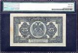 25 Rubles 1918 Russia - East Siberia  Pick-S1248 About UNC PMG 58