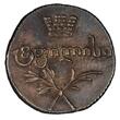 Georgien Abazi 1823 AK Alexander I. 1801-1825, sehr selten, insbesondere in dieser Qualität PCGS AU53
