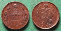 Russland 2 Kopeken Alexander I. 1801-1825, hübsch, selten in guter Qualität -