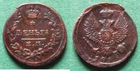 Russland Denga Alexander I. 1801-1825 -