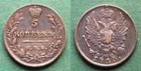 Russland 5 Kopeken Alexander I. 1801-1825 -