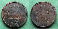 Russland 1 Kopeke Nikolaus I. 1825-1855, Lichtenrader Prägung -
