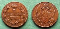 Russland Denga Alexander I. 1801-1825, hübsch -