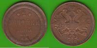 Russland 2 Kopeken Alexander II. 1855-1881 -